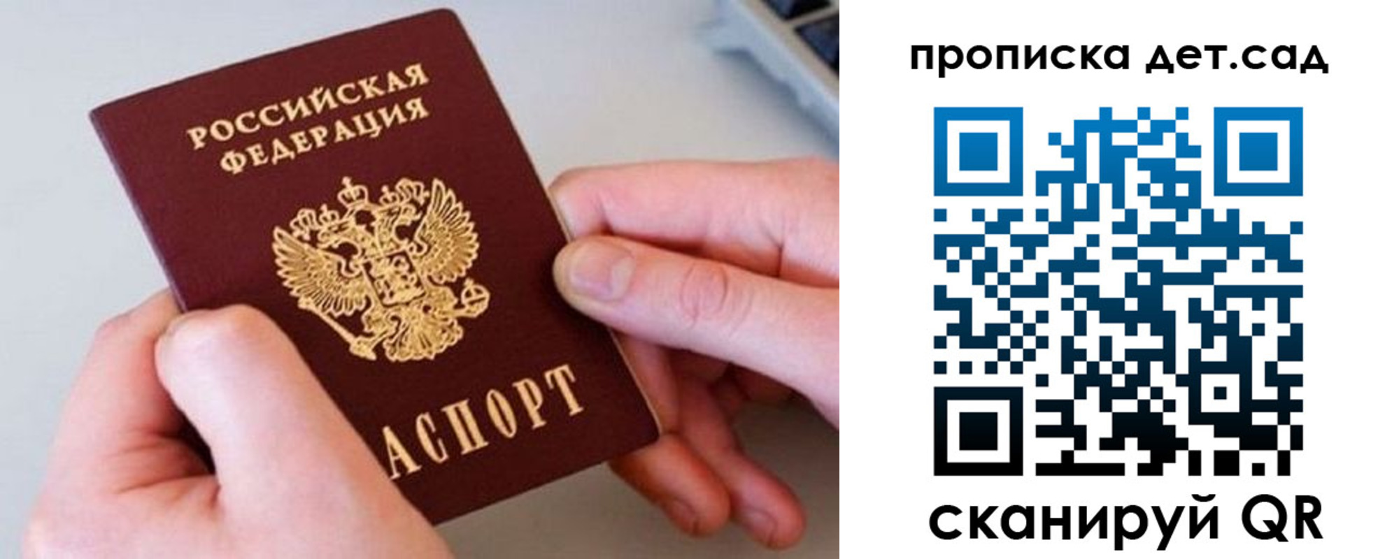 прописка паспорт в Сельцо