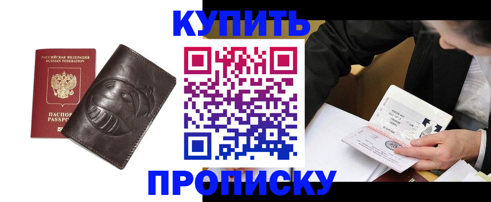 прописка для работы в Сельцо